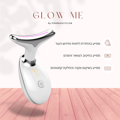 מכשיר הטיפוח - ™GLOW-ME