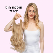 אולי - תוספת השיער של פינק ביוטי